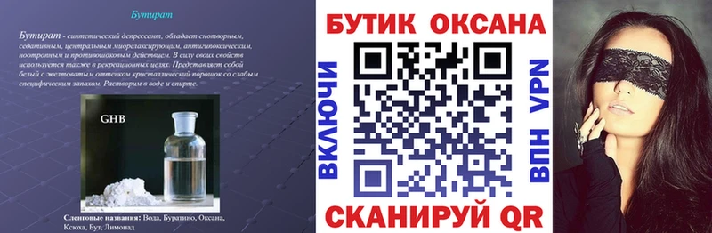 БУТИРАТ оксибутират ОМГ ОМГ рабочий сайт Мончегорск